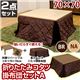 KT-F01NA (2.3)折脚コタツ 70×70 正方形 掛布団セットA(茶) ナチュラル