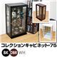 LCI-75WH(10.4)コレクションキャビネット ホワイト