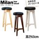 Milan バースツール BR/NA/WW (B)MW-S63WW●(2.4)Milan バースツール (1脚) ホワイトウォッシュ