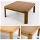 MYK-80NA (3)コタツ 継脚式 80×80 正方形 NA