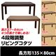 SCT-135TNA (5.6)4段階高さ調整リビングコタツ 135×80 ナチュラル