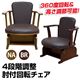 4段階調節肘付き回転チェア 【1脚】 合成皮革/木製 ブラウン
