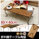 折りたたみローテーブル/折れ脚テーブル 【角型】 木製/スチール 猫足 ブラウン - 縮小画像2