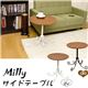 サイドテーブル(ラウンドテーブル) 【Milly】 丸型/直径48cm 木製/スチール ブラウン