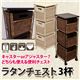 TMR-3 BR (3.8)ラタンチェスト 3杯 ブラウン
