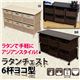 ラタンチェスト 6杯 横型 BR/IV TMR-6Y IV★(8.5)ラタンチェスト 6杯 横型 アイボリー