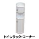 TR-2008WH(1.3)トイレコーナーラック ホワイト