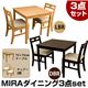 VDM-03LBR (4.9)MIRAダイニング3点セット ライトブラウン