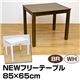 NEWフリーテーブル 【85cm×65cm】 木製 ブラウン - 縮小画像2