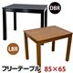 フリーテーブル(ダイニングテーブル) 【85cm×65cm】 木製 ライトブラウン