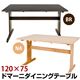 ダイニングテーブル(ドマーニ) 【120cm×75cm】 木製 アジャスター付き ブラウン