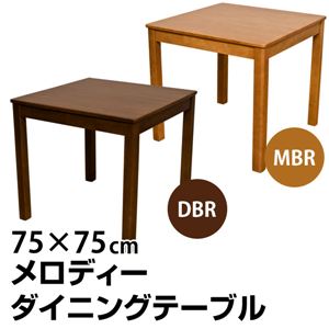 ダイニングテーブル/リビングテーブル 【正方形 幅75cm】 マイルドブラウン 木製 アジャスター付き 『メロディー』 商品画像