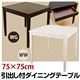 引き出し付きダイニングテーブル 【幅75cm/正方形】 木製 ウェンジ
