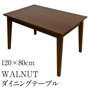 ダイニングテーブル(WALNUT) 【120cm×80cm】 木製(ウォールナット) - 拡大画像