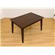 ダイニングテーブル(WALNUT) 【120cm×80cm】 木製(ウォールナット) - 縮小画像2