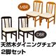 ダイニングチェア 【2脚セット】 合成皮革/木製 ダークブラウン