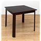 ダイニングテーブル 【幅75cm/正方形】 木製 ダークブラウン - 縮小画像2
