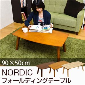 折りたたみローテーブル/フォールディングテーブル 【幅90cm】 木製 ダークブラウン 『NORDIC』 商品画像