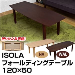 折りたたみローテーブル/フォールディングテーブル(ISOLA) 【120cm×50cm】 木製 ナチュラル - 拡大画像