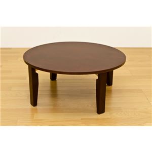 NEWラウンドテーブル(折りたたみローテーブル) 【丸型/直径75cm】 木製 ダークブラウン - 拡大画像