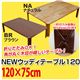 折りたたみローテーブル/NEWウッディーテーブル 【120cm×75cm】 木製 ブラウン - 縮小画像2