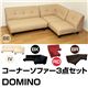 コーナーソファー(ローソファー)3点セット 【DOMINO】 合成皮革 ブラウン