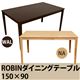 ダイニングテーブル(ROBIN) 【150cm×90cm】 木製 L字型脚 ナチュラル - 縮小画像2