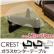 強化ガラスセンターテーブル(ローテーブル) 【CREST】 高さ40.5cm ブラック(黒)