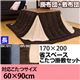 K-6090BKGY 省スペースこたつ布団掛け敷きセット 長方形 BK&GY