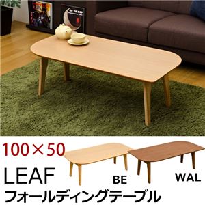折りたたみローテーブル/フォールディングテーブル 【リーフ型 100cm×50cm】 木製 ビーチ 『LEAF』 商品画像
