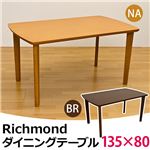 NVH-02BR （3.4）Richmond ダイニングテーブル 135×80 BR