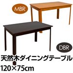 WDT-1200DBR （3）ダイニングテーブル 120 ダークブラウン