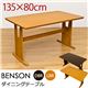 ダイニングテーブル/リビングテーブル 【長方形 幅135cm】 木製 BENSON ダークブラウン - 縮小画像2