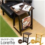 DTL-55LBR （0.9）Lorette サイドテーブル LBR