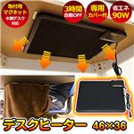 KDH-451（0.3）デスクヒーター（カバーセット販売） 46×36 【1点】