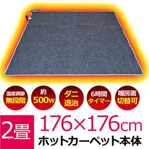 KJC-20（1.3）ホットカーペット 2畳タイプ