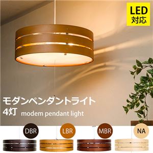 モダンペンダントライト/照明器具 【4灯】 LED電球対応 北欧風 ダークブラウン - 拡大画像