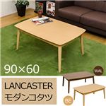 SCL-90WAL LANCASTER モダンコタツ 90×60 WAL