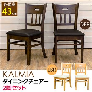 VTM-500LBR （7.7）KALMIA ダイニングチェア 2脚セット LBR