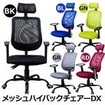 H-009BK（2.9）メッシュハイバックチェア DX BK