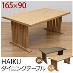 【時間指定不可】HIK-TBR（7）HAIKU ダイニングテーブル BR