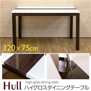 NVH-05（3.7）Hull ハイグロスダイニングテーブル 120×75