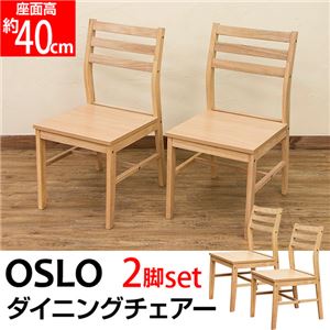 PW-40NA（1.6）OSLO ダイニングチェア 2脚セット - 拡大画像