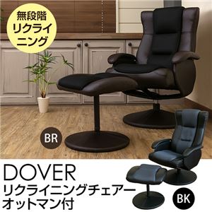 リクライニングチェア/パーソナルチェア 【オットマン付き】 ブラック 『DOVER』 肘付き 張り地：合成皮革(合皮)