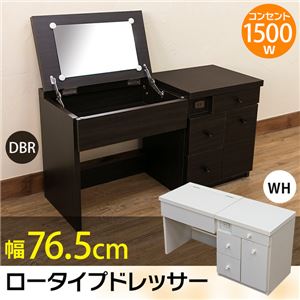 ロータイプ ドレッサー/化粧台 【ダークブラウン】 幅76.5cm 鏡/コンセント/引き出し収納付き