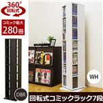 360度回転式コミックラック/本棚 【7段/ホワイト】 幅39cm×高さ158.5cm コミック：最大約280冊収納