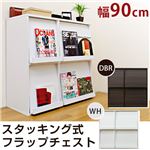 スタッキング式フラップチェスト/マガジンラック 【幅90cm×奥行45.5cm】 ホワイト 木目調 見せる収納