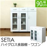 ハイグロス食器棚/キッチン収納 【ワゴンタイプ】 幅90cm×奥行41cm×高さ90cm 『『SETIA』 引き出し収納/キャスター付き