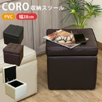 収納付きスツール/オットマン 【正方形/幅38cm】 アイボリー 『CORO』 張り材：合成皮革(合皮) 【完成品】