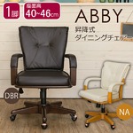 回転昇降式ダイニングチェア 【ダークブラウン】 キャスター/肘付き 『ABBY』 張り地：合成皮革(合皮)